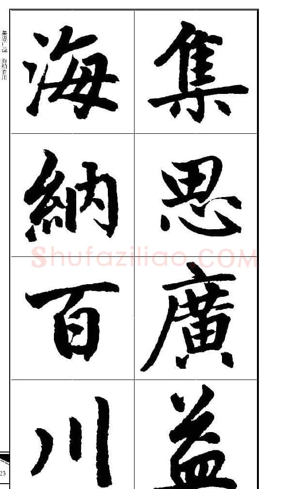 锦言精华--赵孟頫楷书大格集字帖 | 毛笔楷书字帖