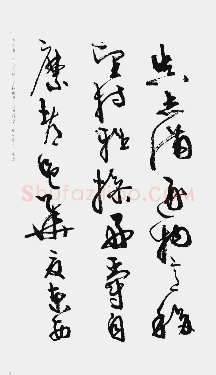 周慧珺书法字帖:《行草千字文》 | 毛笔草书字帖