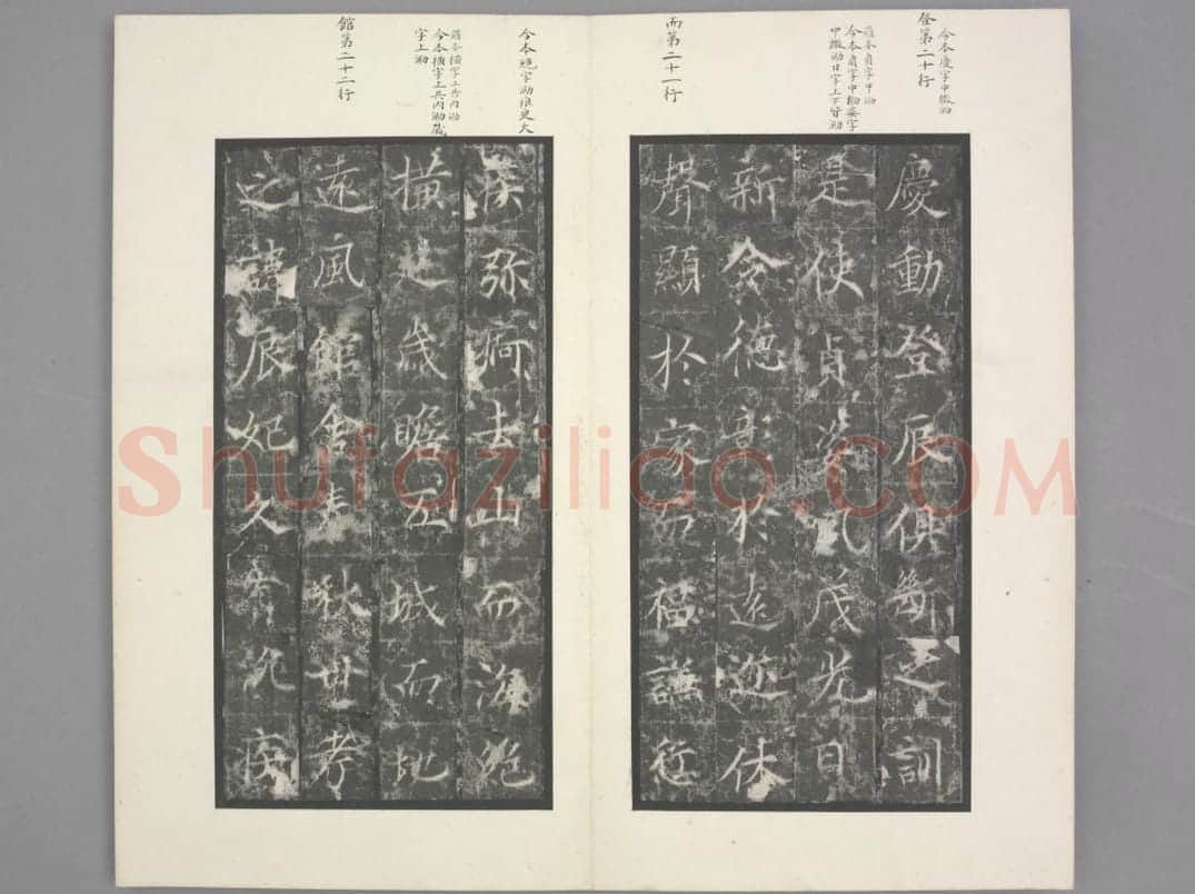 纪国陆妃碑 | 故宫铭刻类藏品