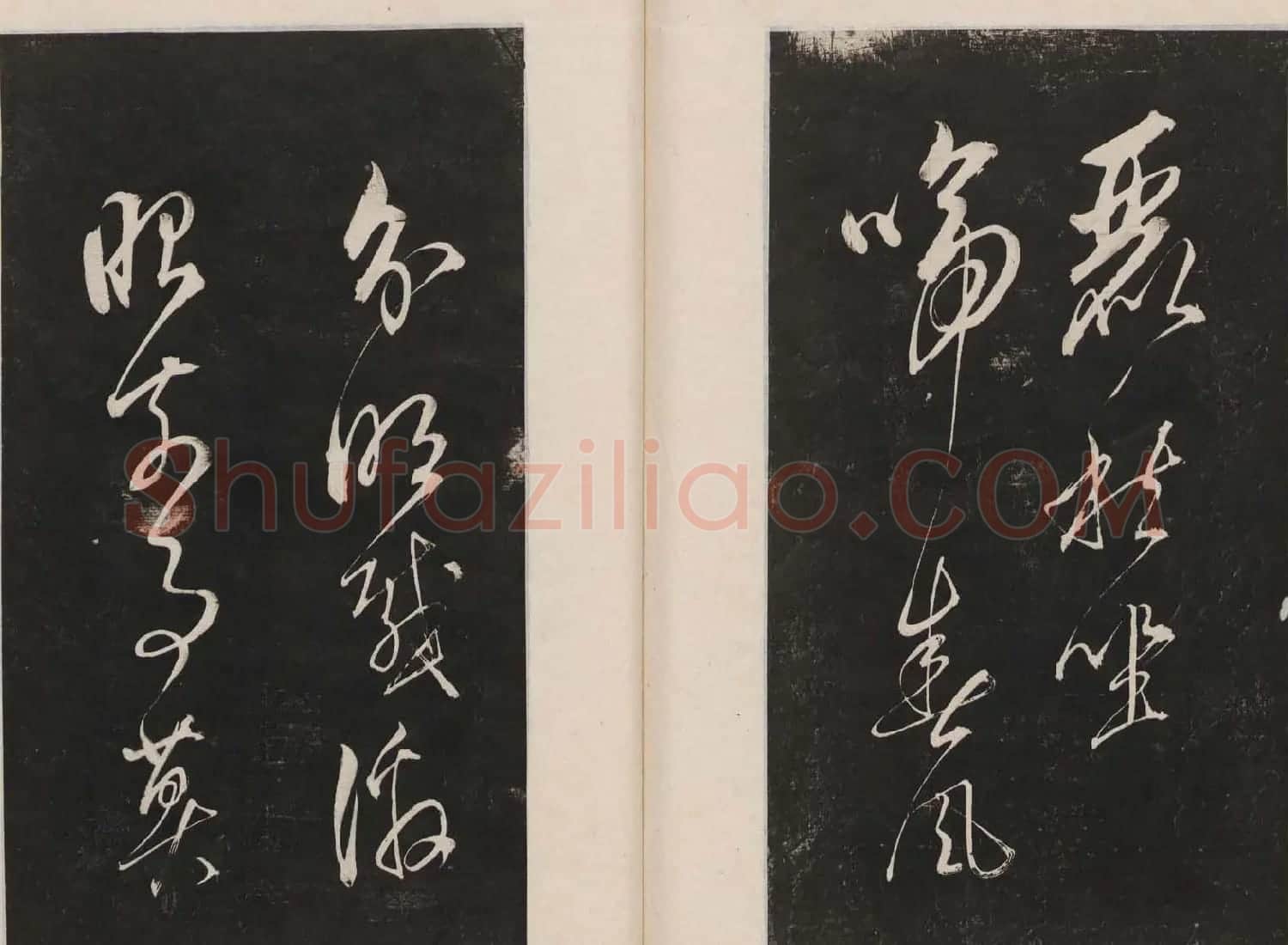 那彦成集莲池书院法帖第五册 | 书法碑帖