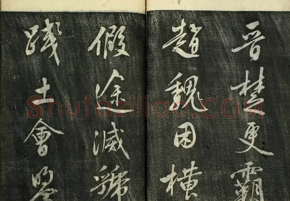 日本广泽滕慎行书字帖欣赏《千字文》 | 毛笔行书字帖