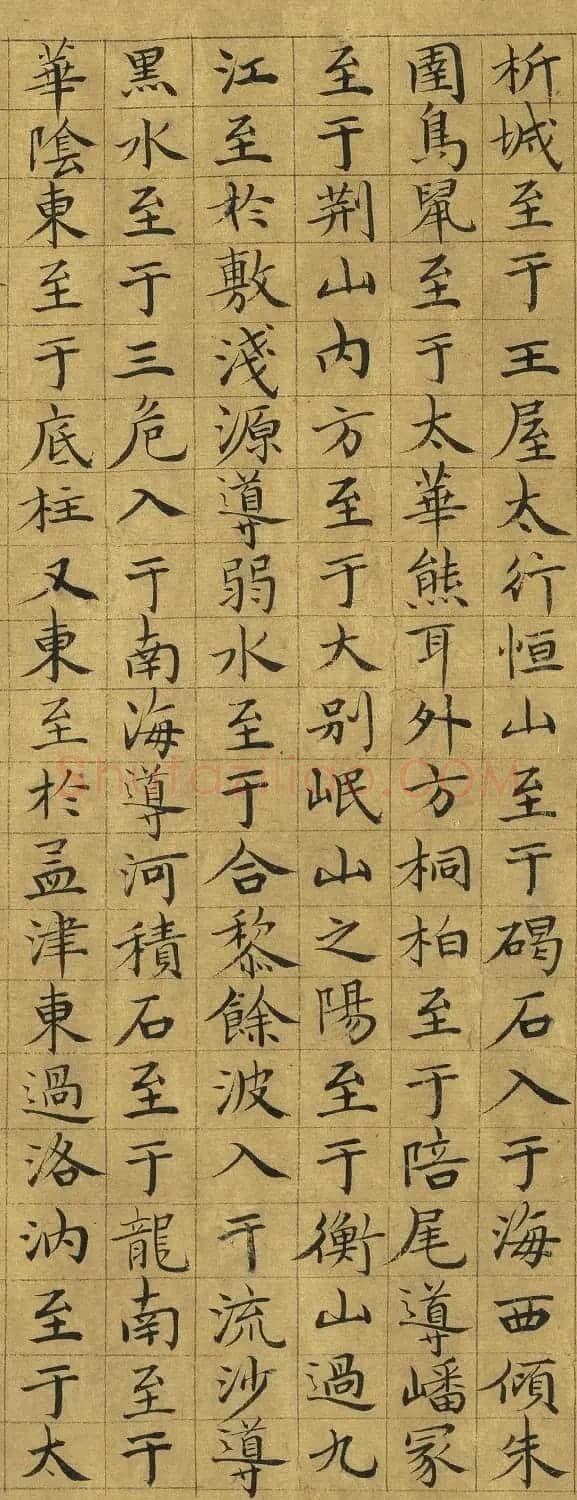 元代虞集小楷《禹贡》 | 软笔书法作品