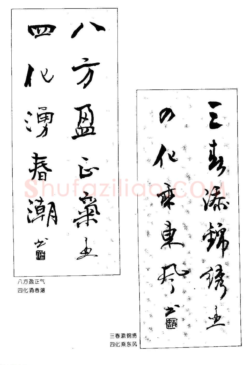 著名书法家杨再春书法春联欣赏 | 书法名家作品欣赏
