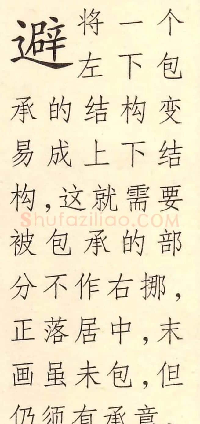 王铎书法解析教材《草书字谱》 | 毛笔草书字帖