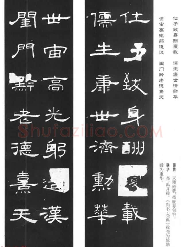 《汉泰山都尉孔宙碑》隶书集联欣赏102副 | 书法名家作品欣赏