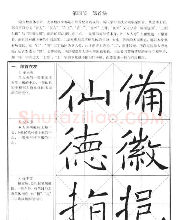 中国书法教程《褚遂良楷书习字帖》 | 软笔楷书字帖