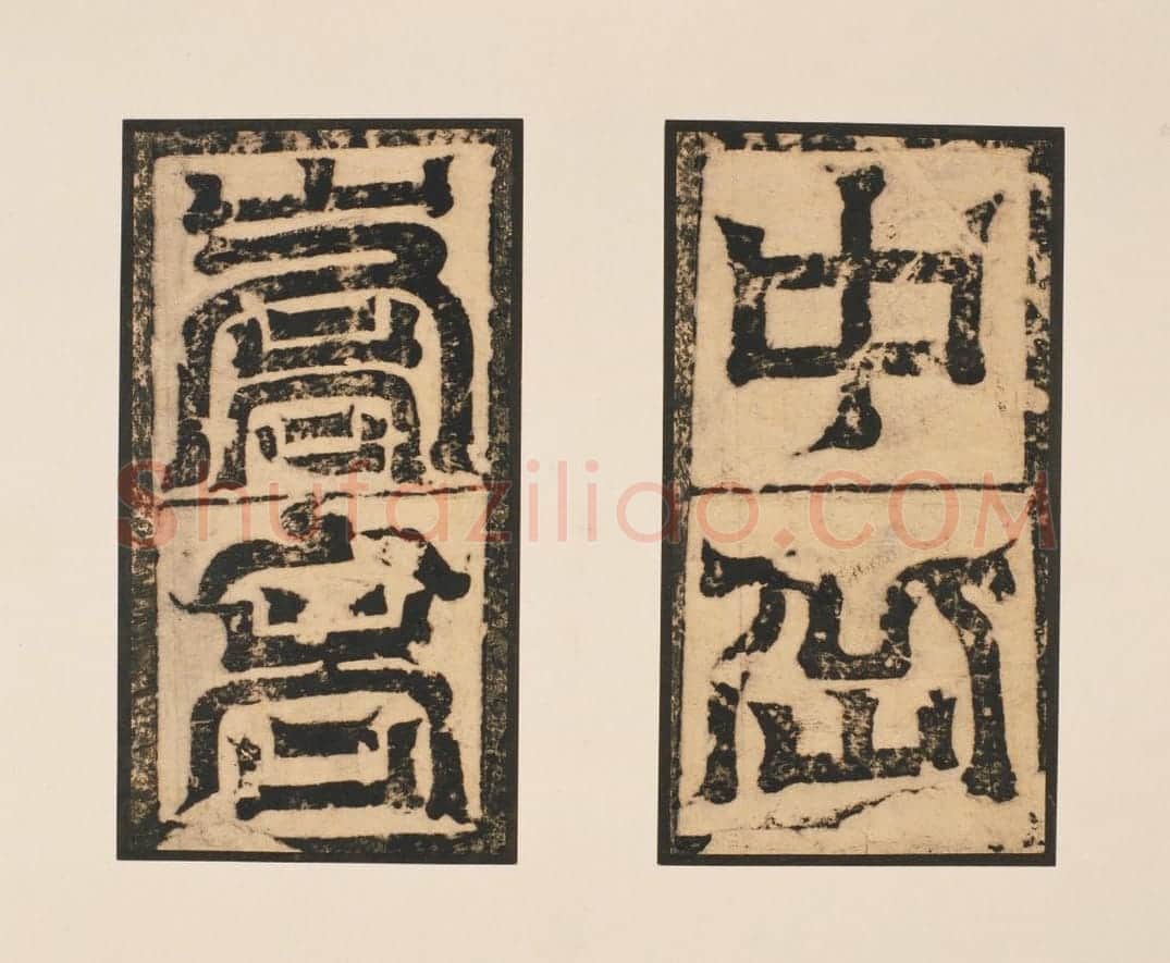 明拓北魏中岳嵩高灵庙碑 | 故宫铭刻类藏品