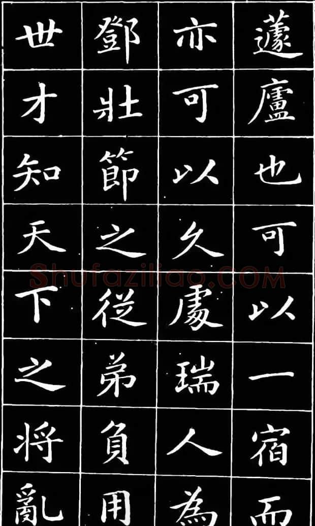 崔止园小楷《南阳小庐记》 | 毛笔楷书字帖