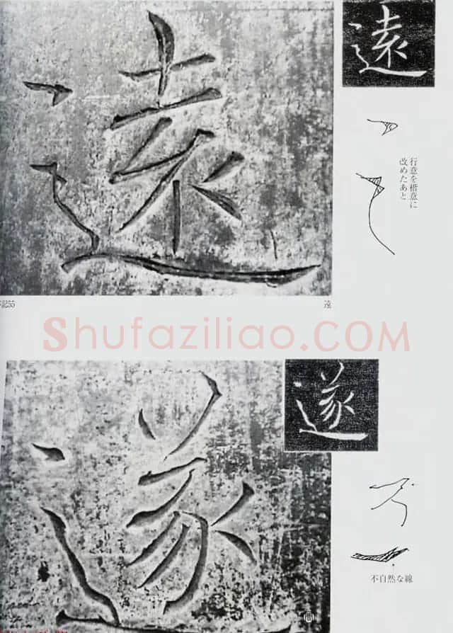 荒金大琳编著《褚遂良雁塔圣教序扩大观察记录》 | 毛笔楷书字帖