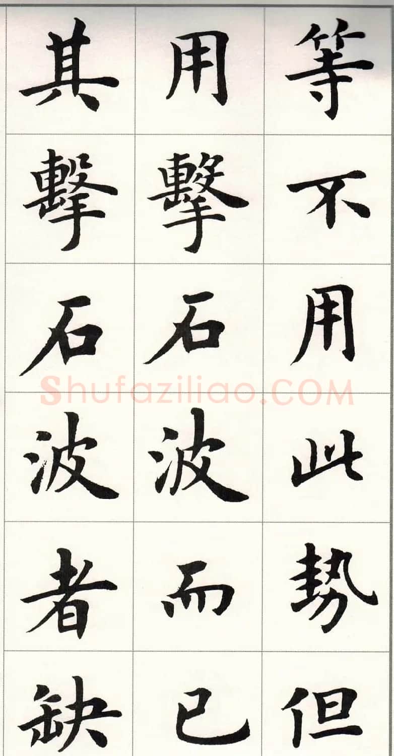 卢中南字帖《题卫夫人笔阵图后》 | 毛笔楷书字帖