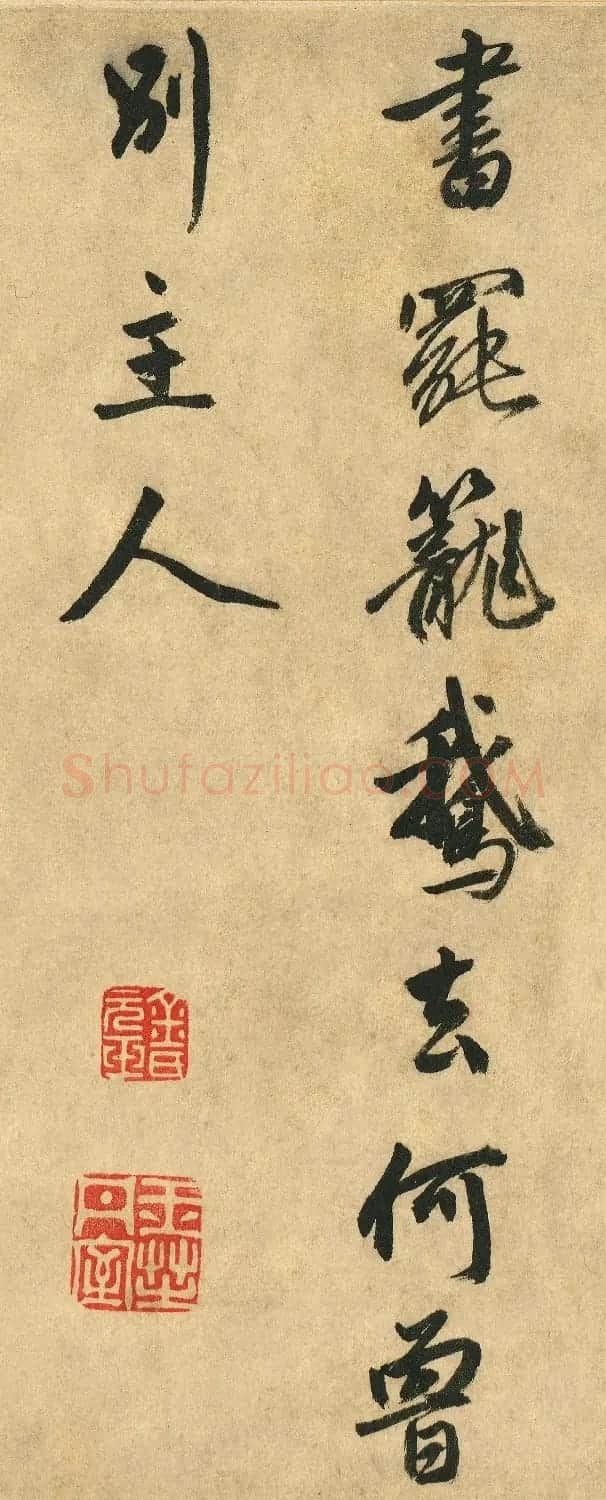 明代金琮书唐宋名诗三首 | 软笔书法作品