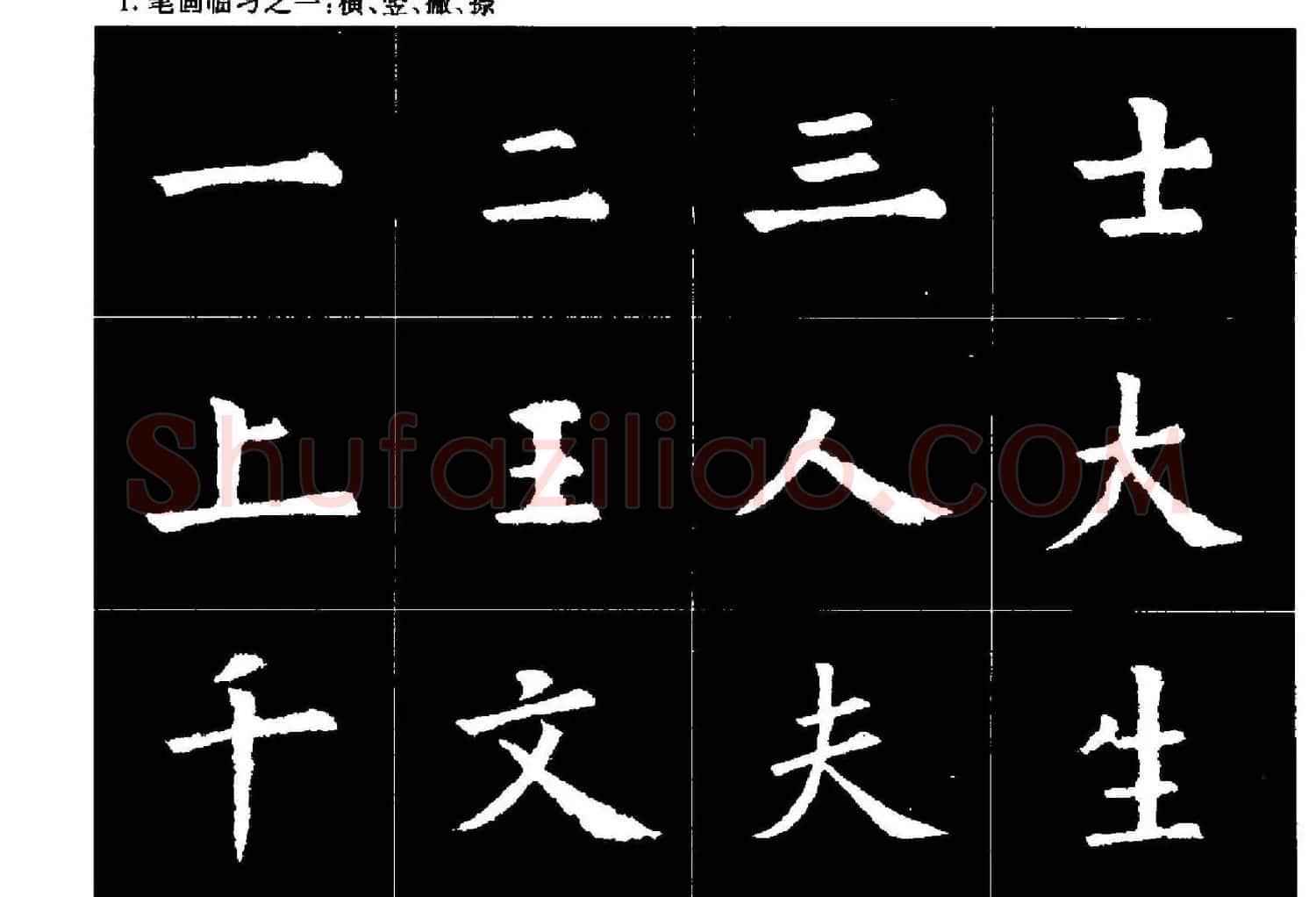 欧楷字帖欣赏《欧阳询大楷水写帖》 | 软笔楷书字帖