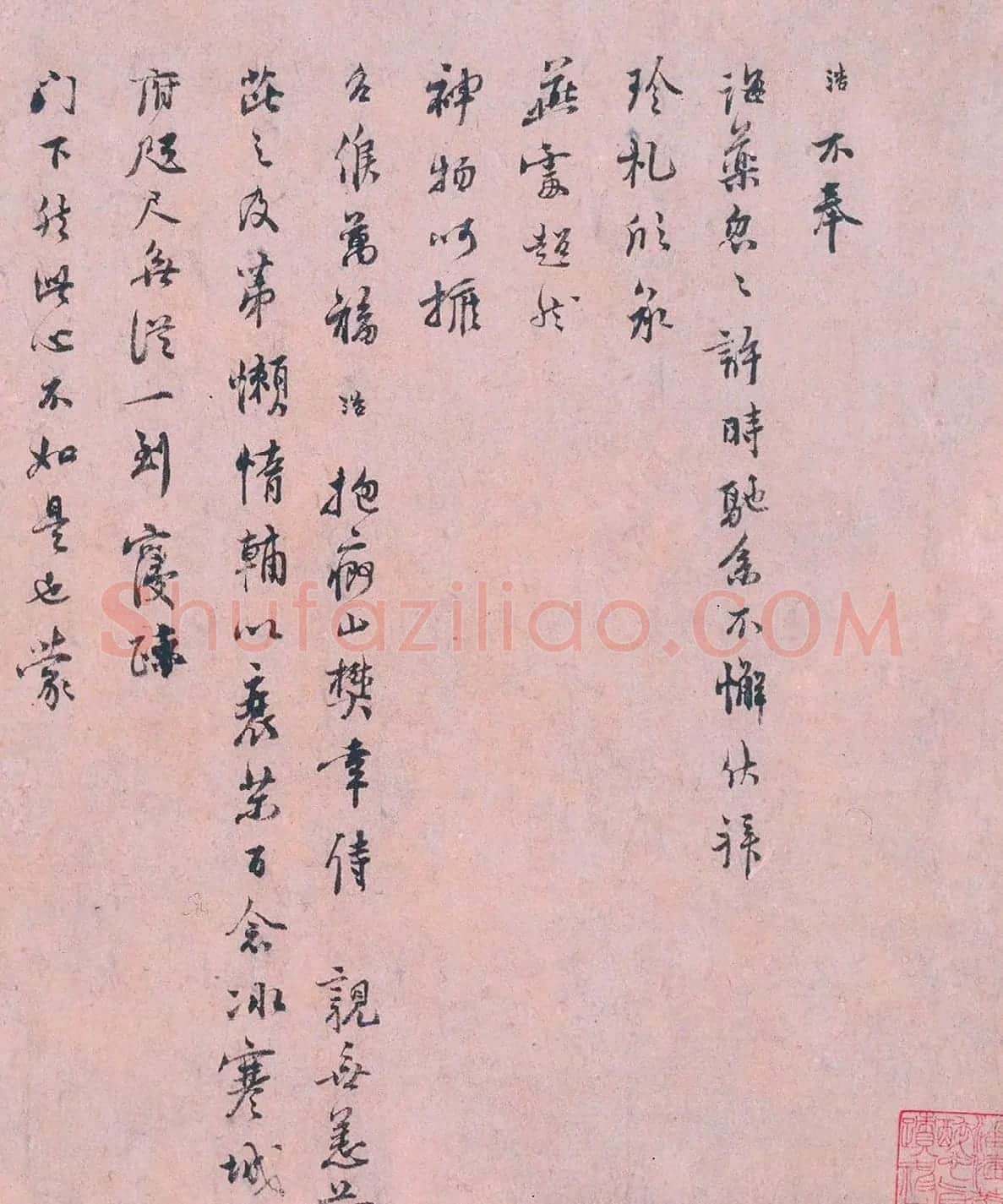 南宋宰相史浩书法墨迹 | 书法名家作品欣赏