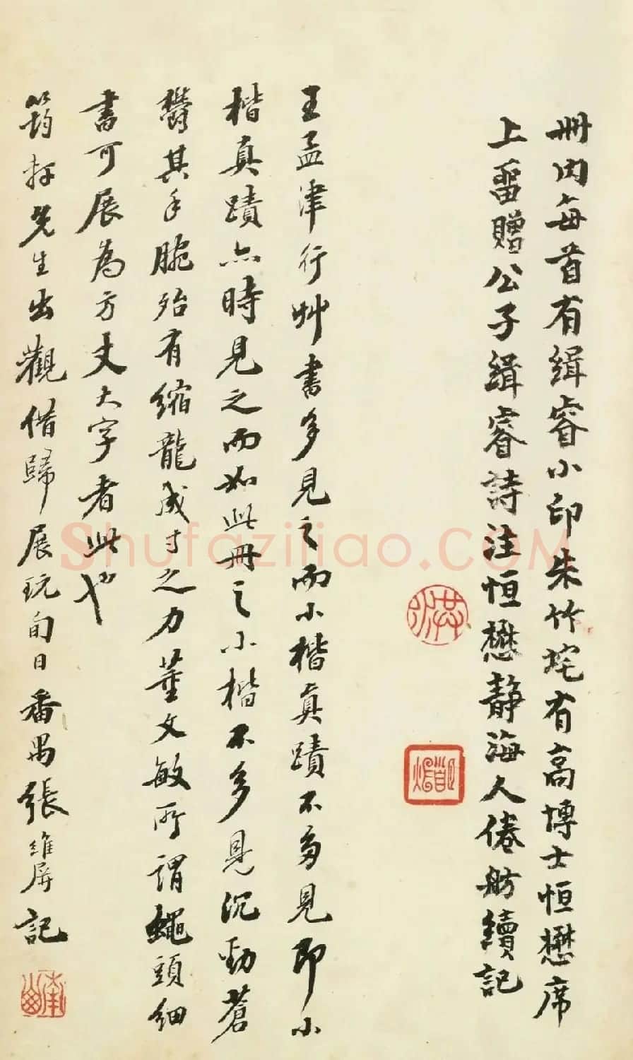 王孟津诗札墨迹《王铎致戴明说书札册》 | 名家书法作品赏析