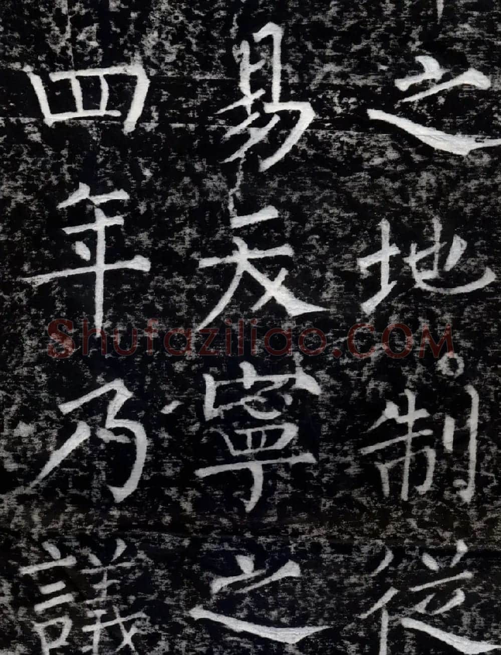 柳公权书法集字刻石《沂州普照寺碑》 | 名家书法作品精选