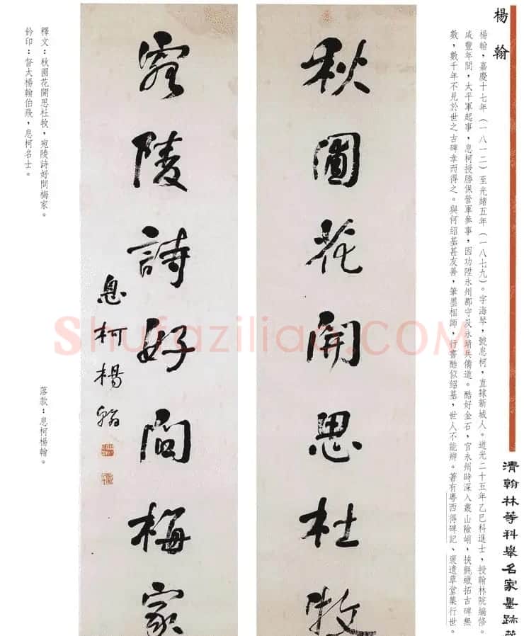 书法作品集《清翰林等科举名家墨迹藏珍》 | 名家书法作品赏析