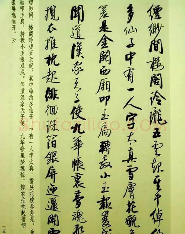 刘炳森行草书法古诗文和论书画艺术 | 书法作品欣赏