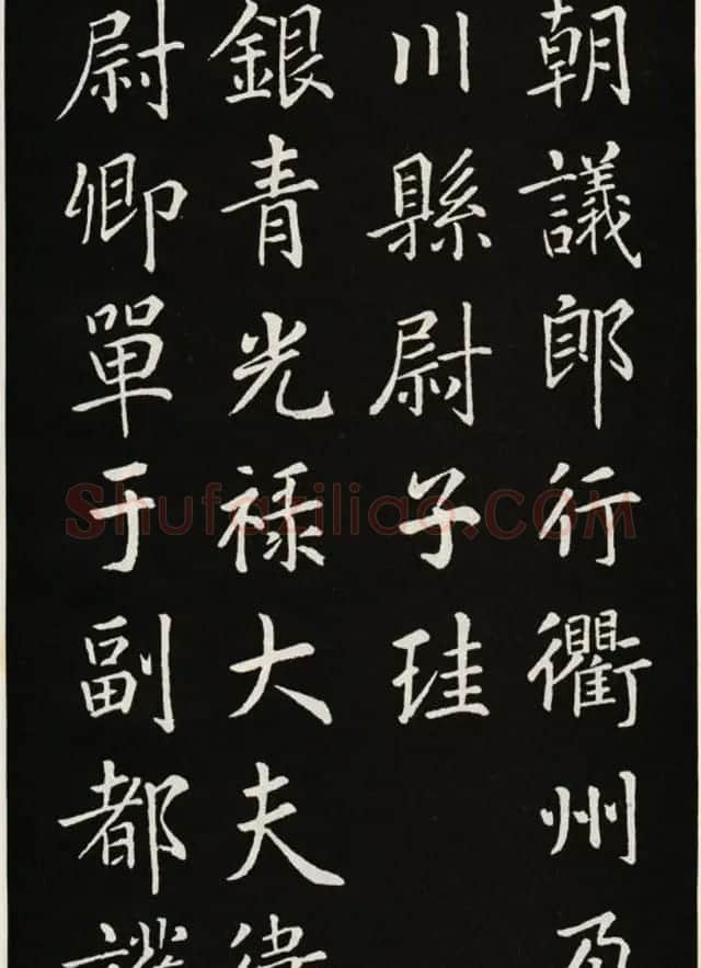 颜真卿书法欣赏《郭家庙碑》高清大图 | 书法名家作品欣赏