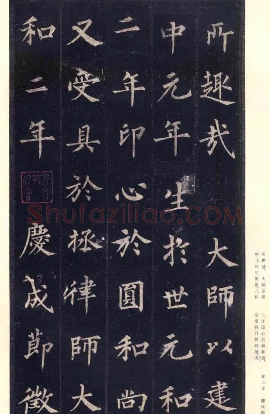 唐楷书字帖欣赏《宋拓圭峰禅师碑》 | 毛笔楷书字帖