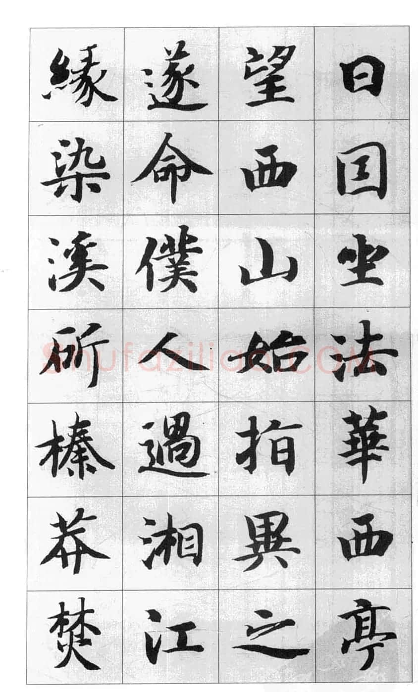 行书字帖欣赏《智永千字文集字古文》 | 毛笔行书字帖