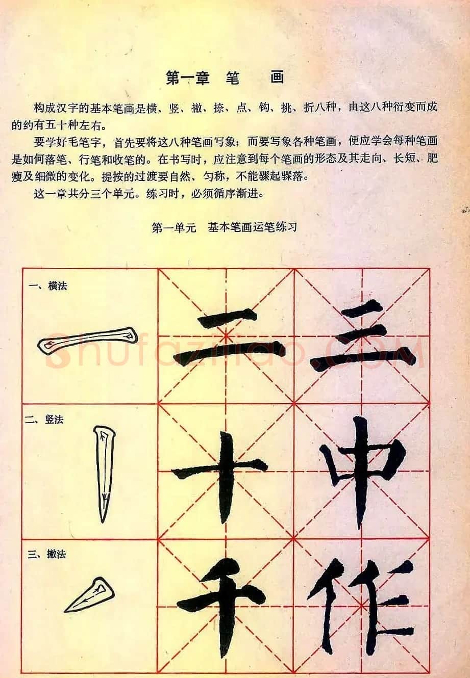 楷书习字帖《颜勤礼碑》 | 毛笔楷书字帖
