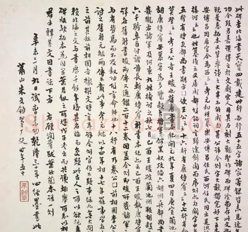 李邕书法拓本《李北海书唐任令则碑》 | 书法碑帖