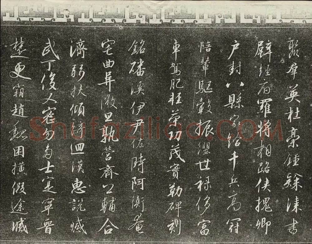 清代书帖御刻三希堂石渠宝笈法帖第六册 | 书法碑帖