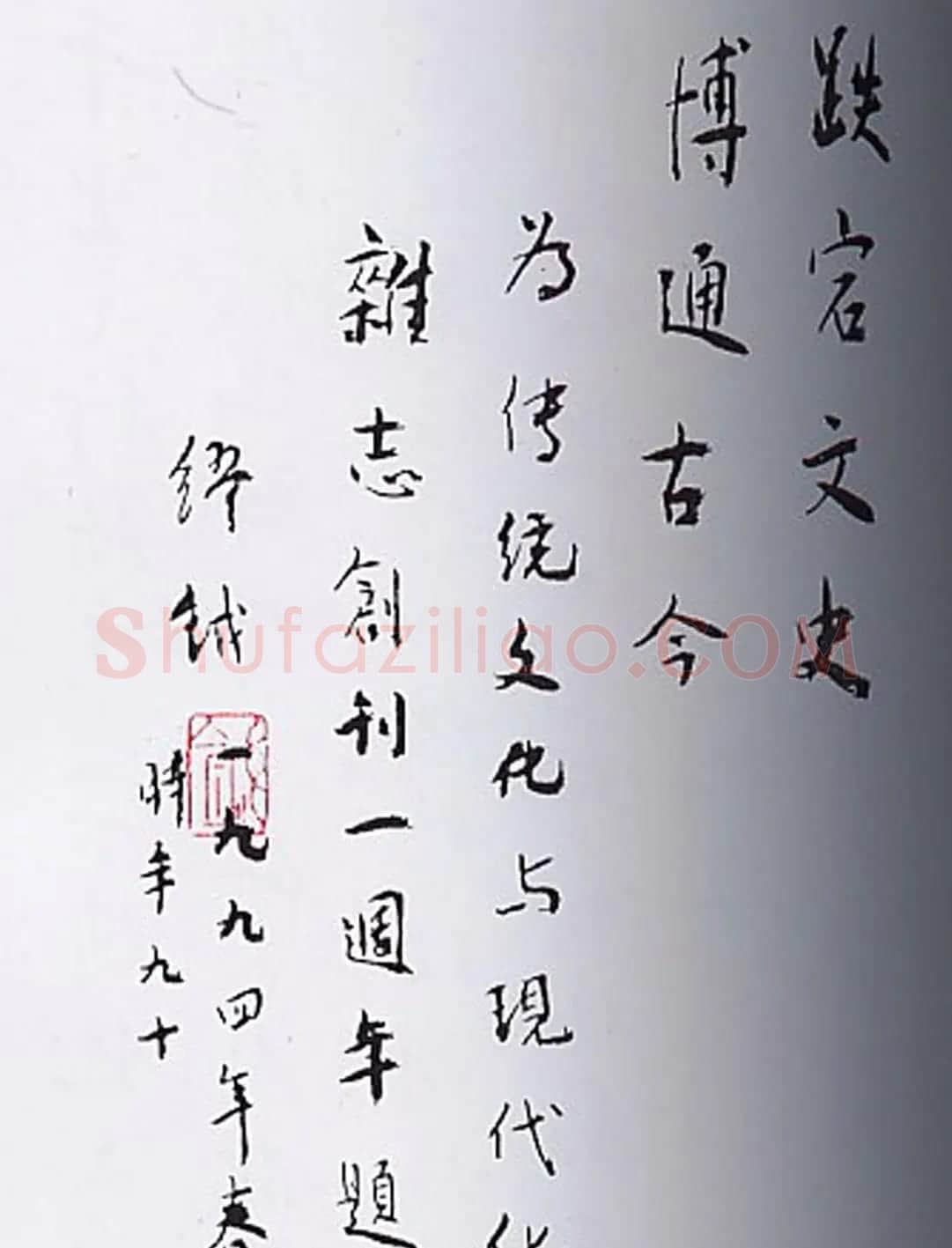 缪钺书札手迹欣赏 | 书法名家作品欣赏