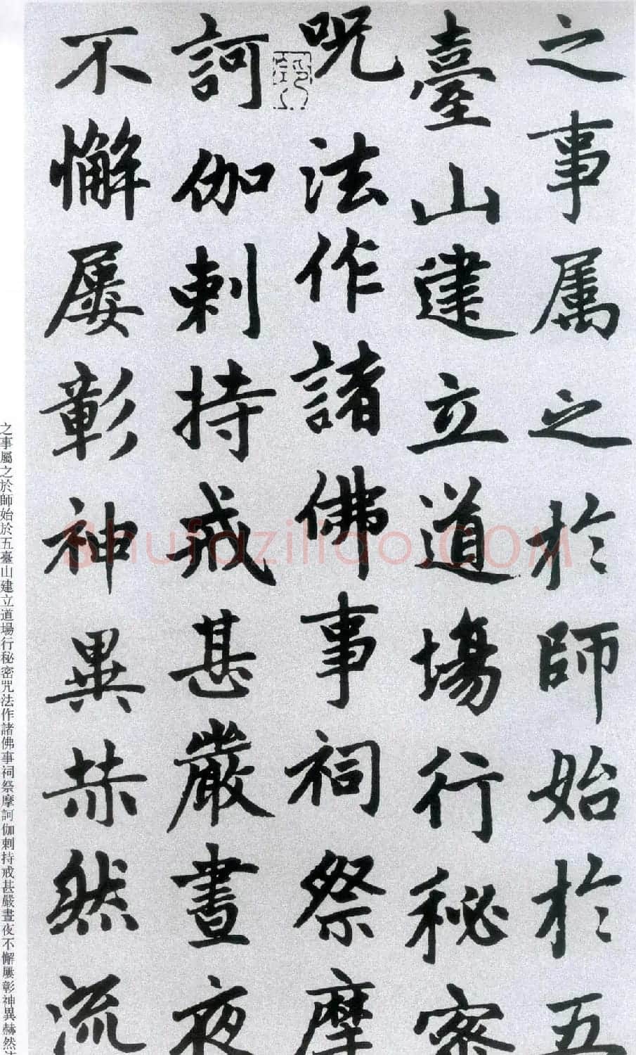 楷书字帖:赵孟頫放大楷书《胆巴碑》 | 软笔楷书字帖