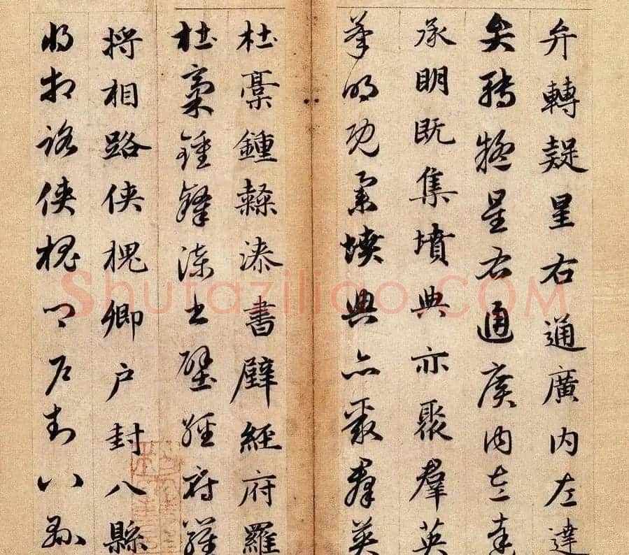 赵孟頫书法作品《真草千字文》 | 软笔草书字帖