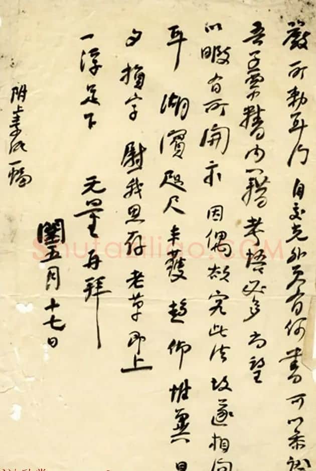 谢无量手迹欣赏《致马一浮书札》 | 名家书法作品精选