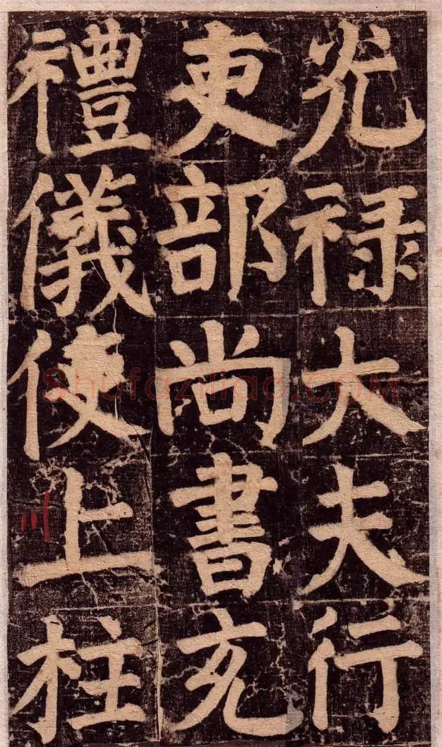 颜真卿楷书欣赏《颜氏家庙碑》旧拓本 | 名家书法作品赏析