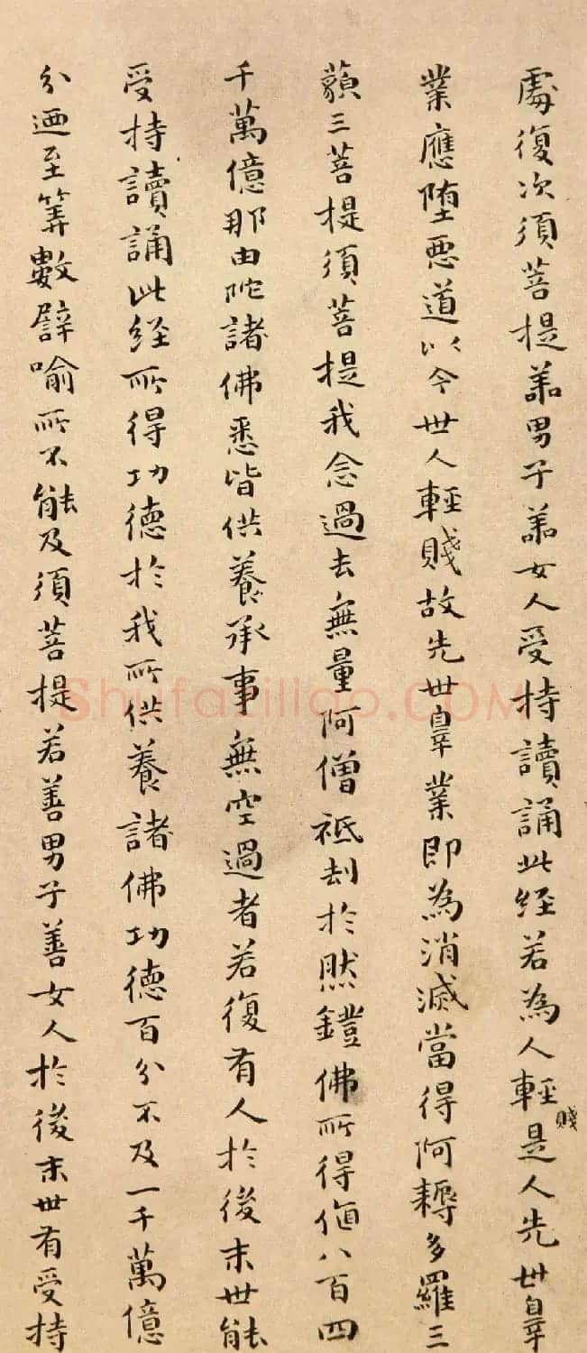 傅山小楷《金刚经》赏析 | 名家书法作品赏析