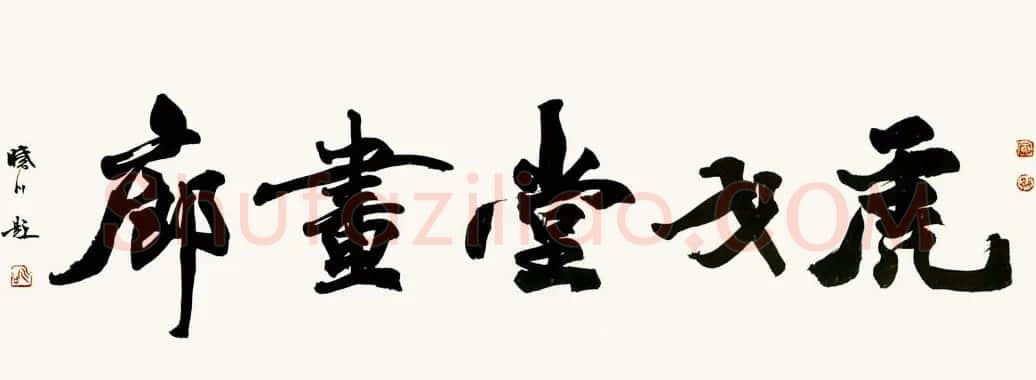 舟公徐晓川书法作品欣赏 | 书法作品精选