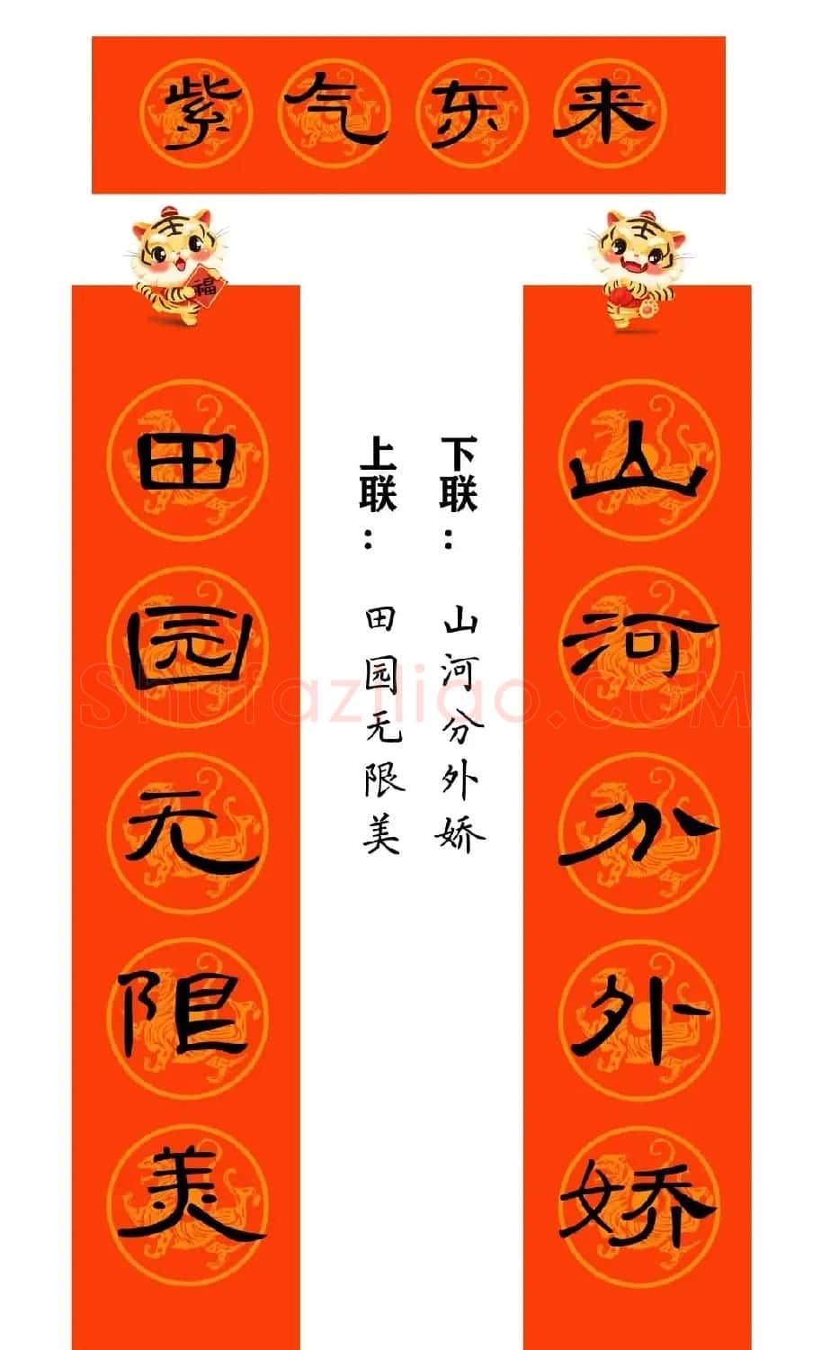 2022年曹全碑集字春联合集（简体版） | 名家书法作品精选