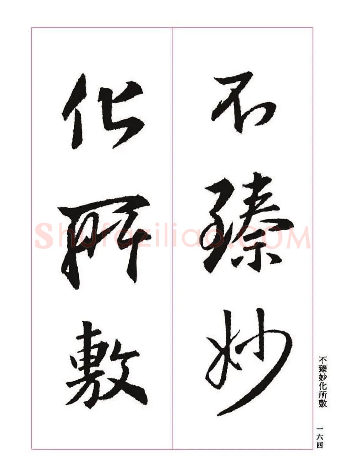 王羲之书法字帖《三藏圣教序》高清大图 | 软笔行书字帖