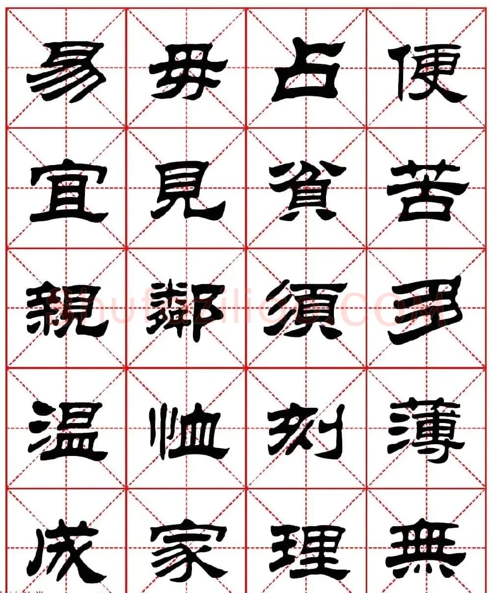毛笔隶书字帖欣赏《朱子家训》高清集字版 | 毛笔隶书字帖
