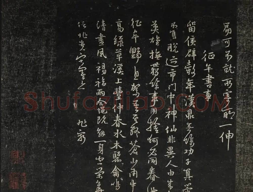高清御赐澄清堂法帖第七册 | 书法碑帖