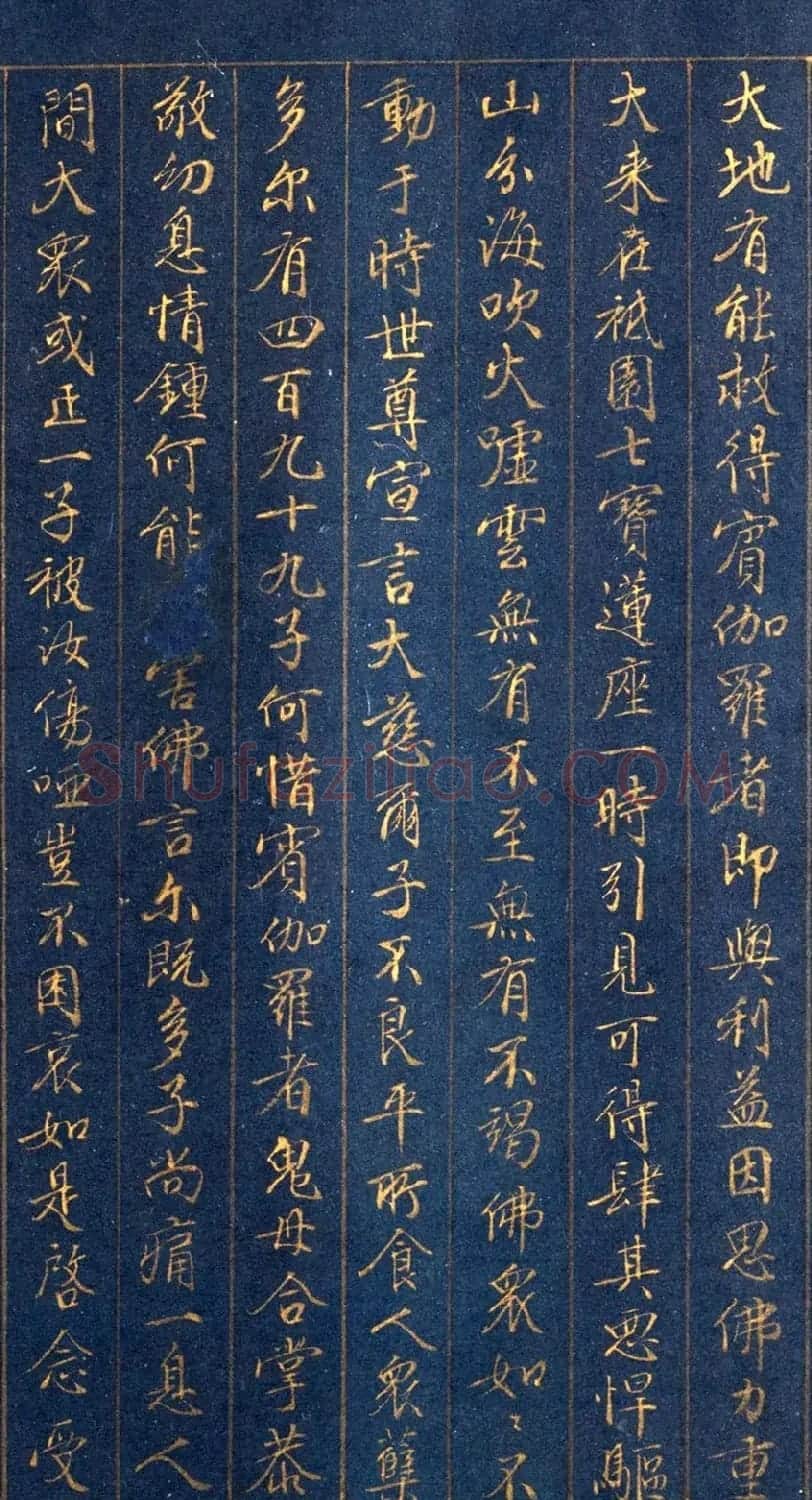 元代阴阳本金字书法欣赏《广演香积经偈疏》 | 书法作品赏析