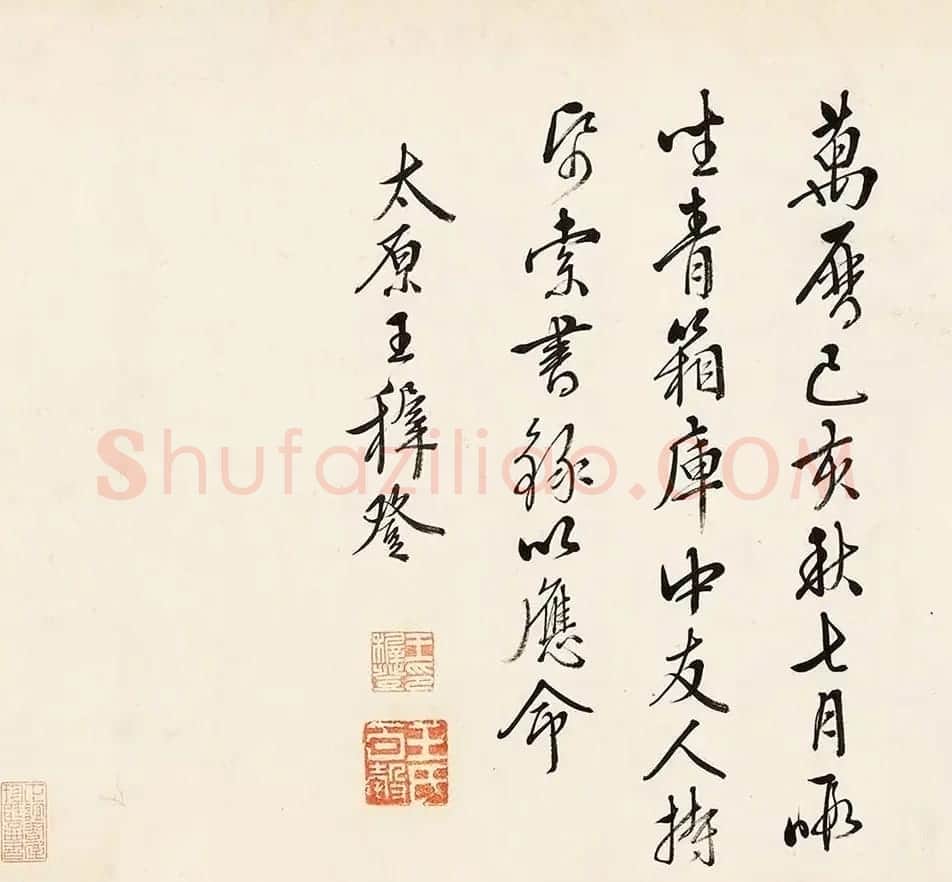 明代王穉登65岁行书七言诗卷 | 书法长卷