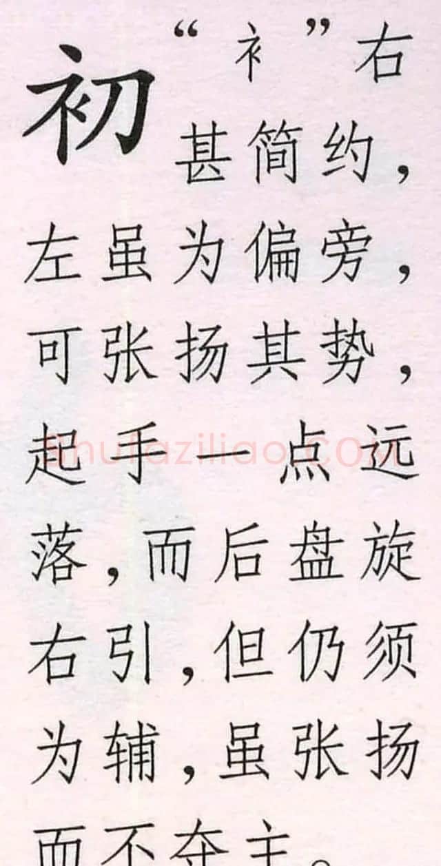王铎书法解析教材《草书字谱》 | 毛笔草书字帖