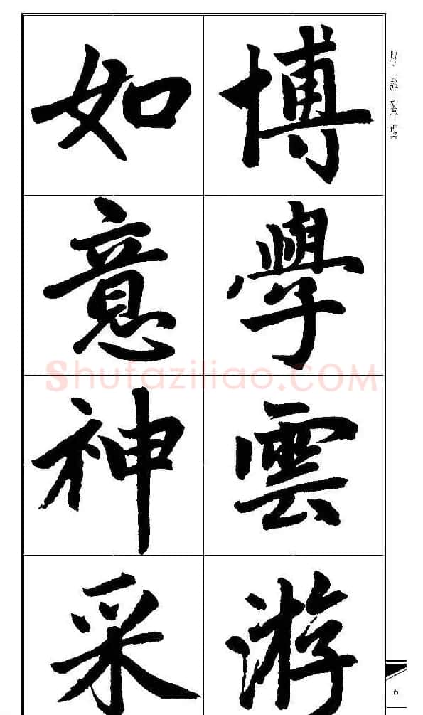 锦言精华--赵孟頫楷书大格集字帖 | 毛笔楷书字帖