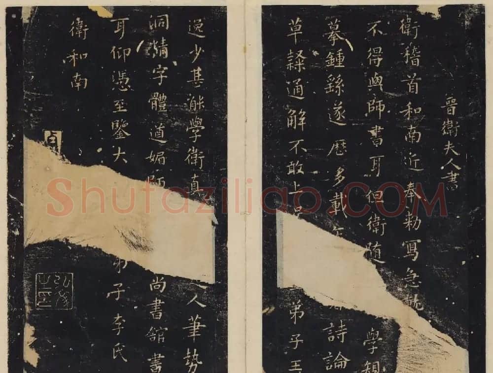 北宋潘师旦编刻《绛帖》一二卷合辑 | 书法碑帖
