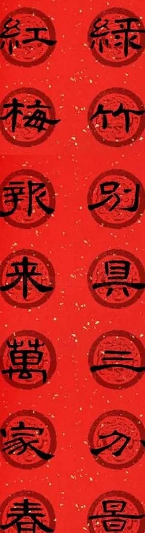 隶书书法春联 曹全碑集字七言春联合辑 | 书法名家作品欣赏