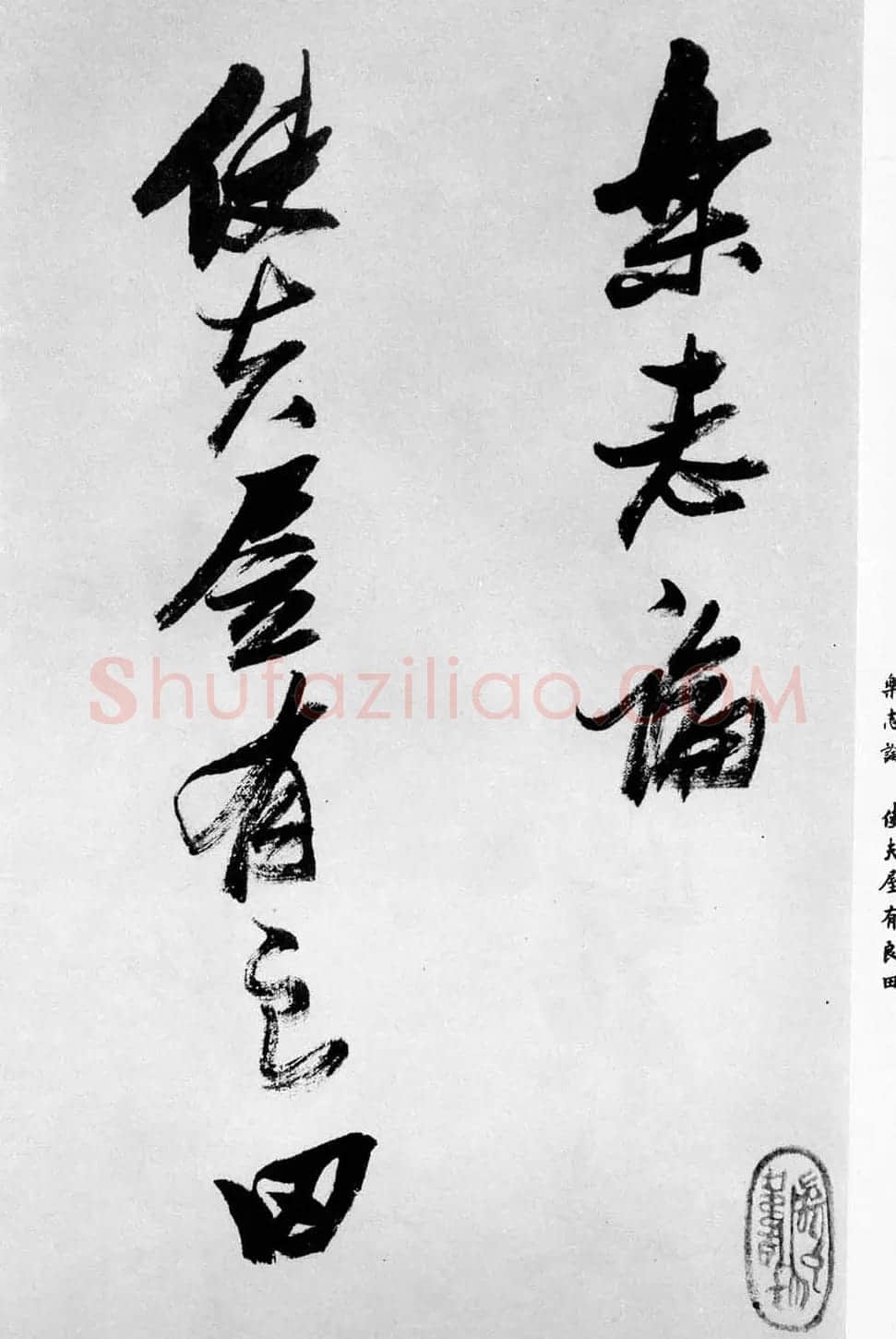 张瑞图行书书法欣赏《乐志论》 | 书法名家作品鉴赏