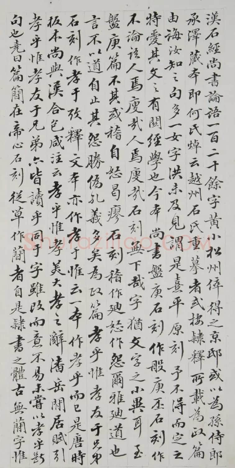 状元毕沅小字书法记汉石经 | 书法名家作品鉴赏