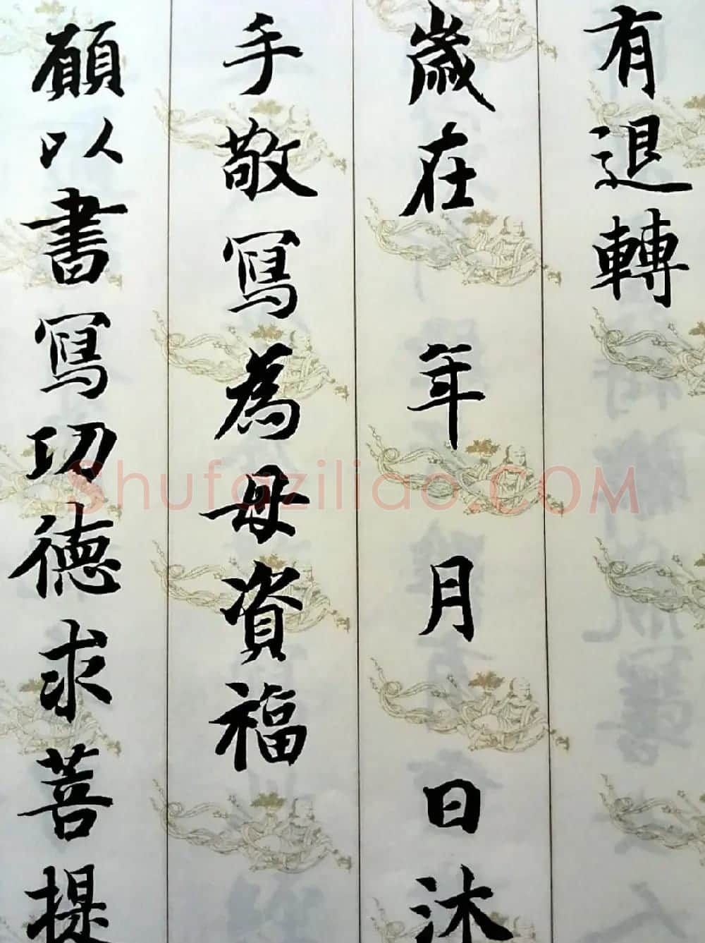 智永楷书集字《六祖坛经般若品无相颂》 | 毛笔楷书字帖