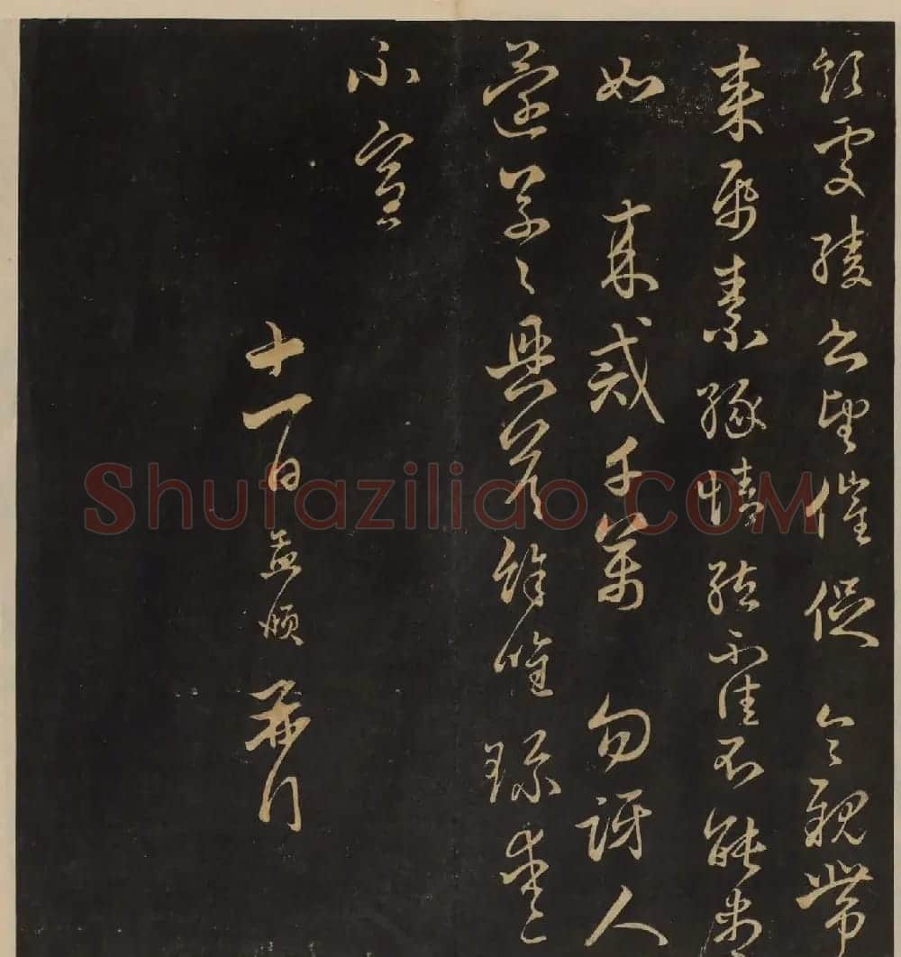高清书帖《墨稼菴选帖》卷五卷六合辑 | 书法碑帖