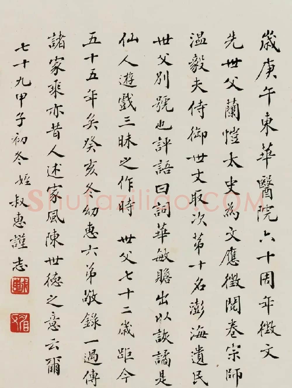 何幼惠小楷《香港东华医院六十周年纪念记》 | 软笔书法作品