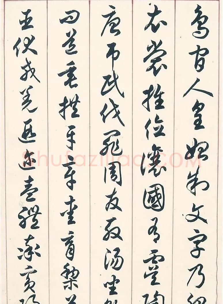 上海书法家任政草书《千字文》 | 毛笔草书字帖